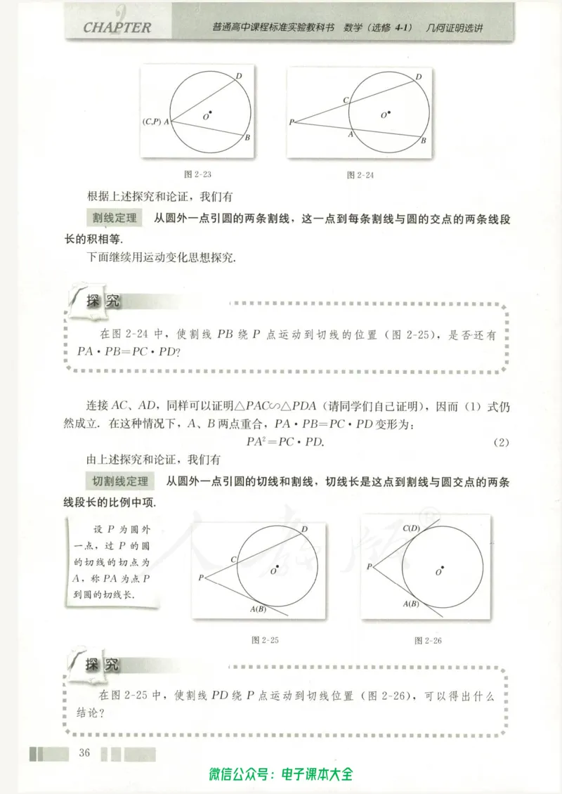 人教版高中数学选修4-1_高中三年全科资料_高中_高中电子教材_旧教材_高中数学（人教旧版）_高中数学人教A版选修（15本）