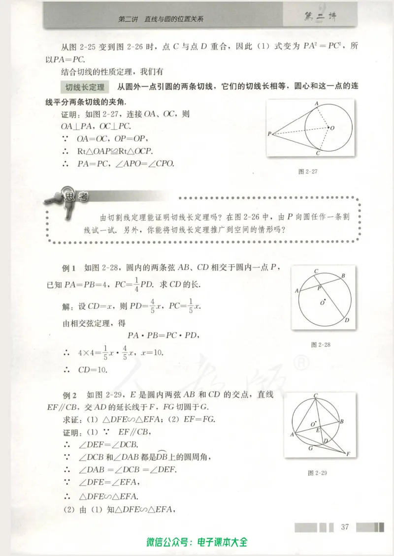 人教版高中数学选修4-1_高中三年全科资料_高中_高中电子教材_旧教材_高中数学（人教旧版）_高中数学人教A版选修（15本）