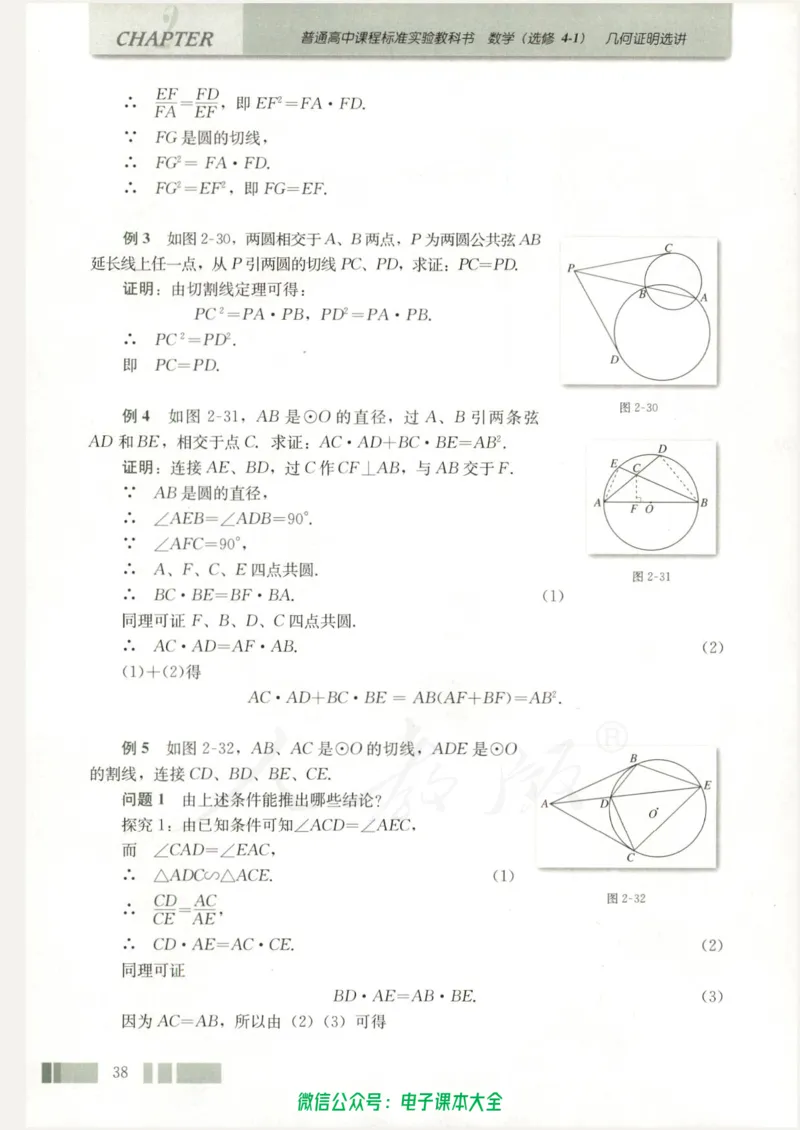 人教版高中数学选修4-1_高中三年全科资料_高中_高中电子教材_旧教材_高中数学（人教旧版）_高中数学人教A版选修（15本）