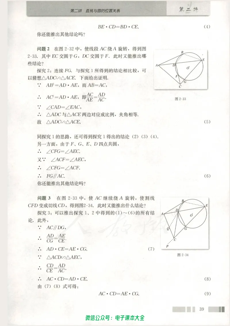 人教版高中数学选修4-1_高中三年全科资料_高中_高中电子教材_旧教材_高中数学（人教旧版）_高中数学人教A版选修（15本）