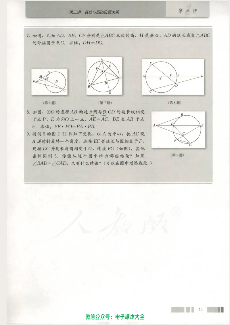 人教版高中数学选修4-1_高中三年全科资料_高中_高中电子教材_旧教材_高中数学（人教旧版）_高中数学人教A版选修（15本）