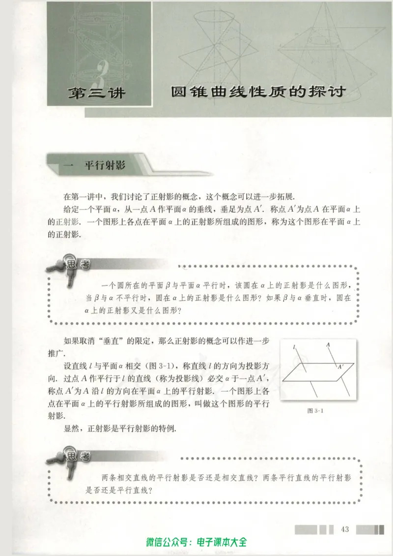 人教版高中数学选修4-1_高中三年全科资料_高中_高中电子教材_旧教材_高中数学（人教旧版）_高中数学人教A版选修（15本）