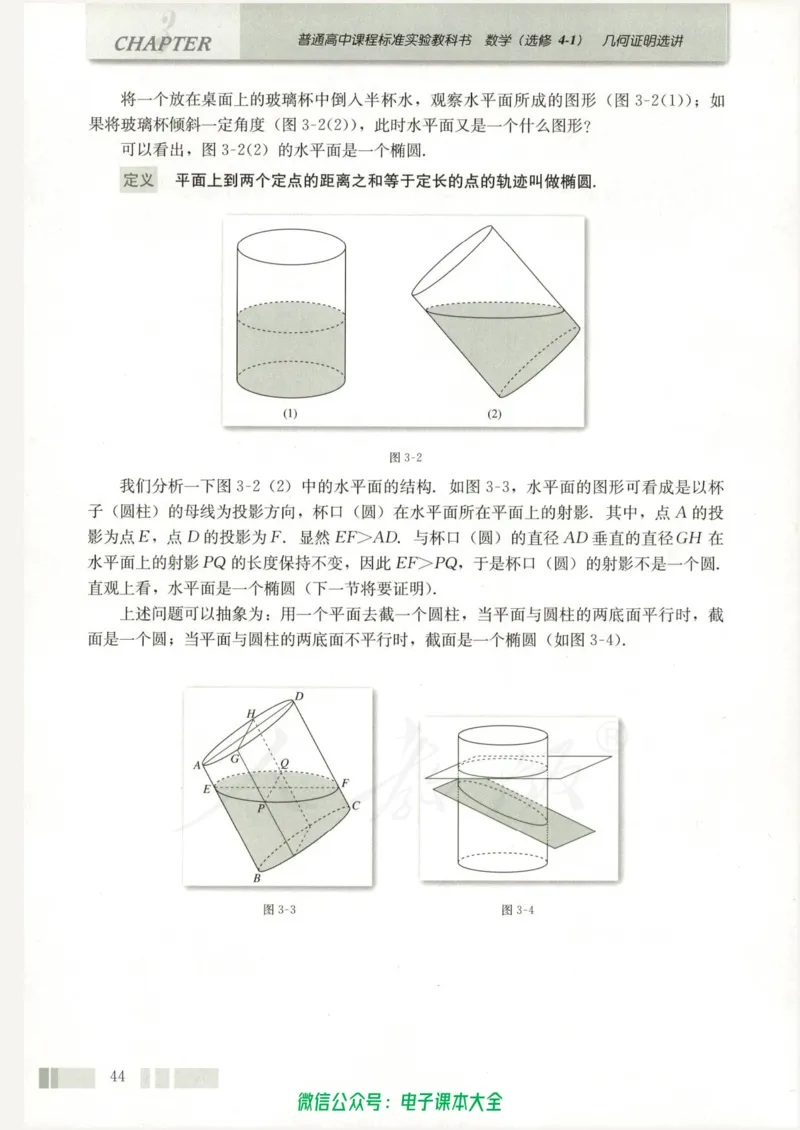 人教版高中数学选修4-1_高中三年全科资料_高中_高中电子教材_旧教材_高中数学（人教旧版）_高中数学人教A版选修（15本）