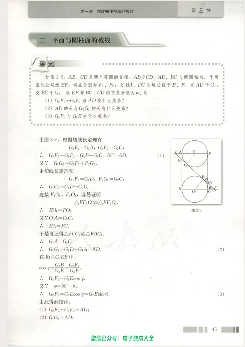 人教版高中数学选修4-1_高中三年全科资料_高中_高中电子教材_旧教材_高中数学（人教旧版）_高中数学人教A版选修（15本）