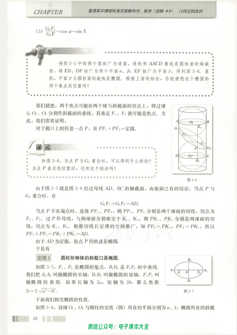 人教版高中数学选修4-1_高中三年全科资料_高中_高中电子教材_旧教材_高中数学（人教旧版）_高中数学人教A版选修（15本）