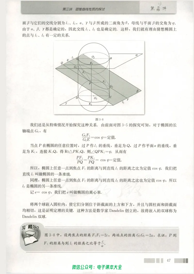 人教版高中数学选修4-1_高中三年全科资料_高中_高中电子教材_旧教材_高中数学（人教旧版）_高中数学人教A版选修（15本）
