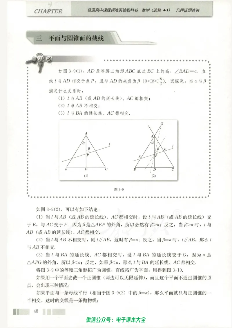 人教版高中数学选修4-1_高中三年全科资料_高中_高中电子教材_旧教材_高中数学（人教旧版）_高中数学人教A版选修（15本）