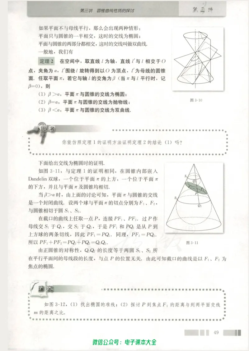 人教版高中数学选修4-1_高中三年全科资料_高中_高中电子教材_旧教材_高中数学（人教旧版）_高中数学人教A版选修（15本）