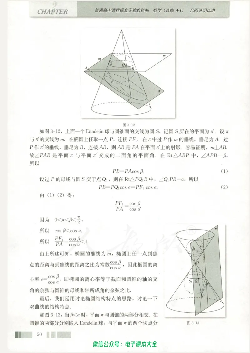 人教版高中数学选修4-1_高中三年全科资料_高中_高中电子教材_旧教材_高中数学（人教旧版）_高中数学人教A版选修（15本）