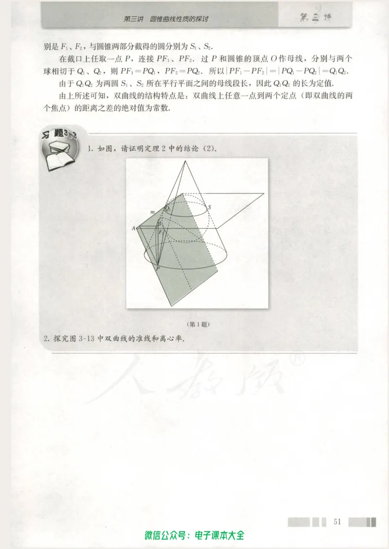 人教版高中数学选修4-1_高中三年全科资料_高中_高中电子教材_旧教材_高中数学（人教旧版）_高中数学人教A版选修（15本）