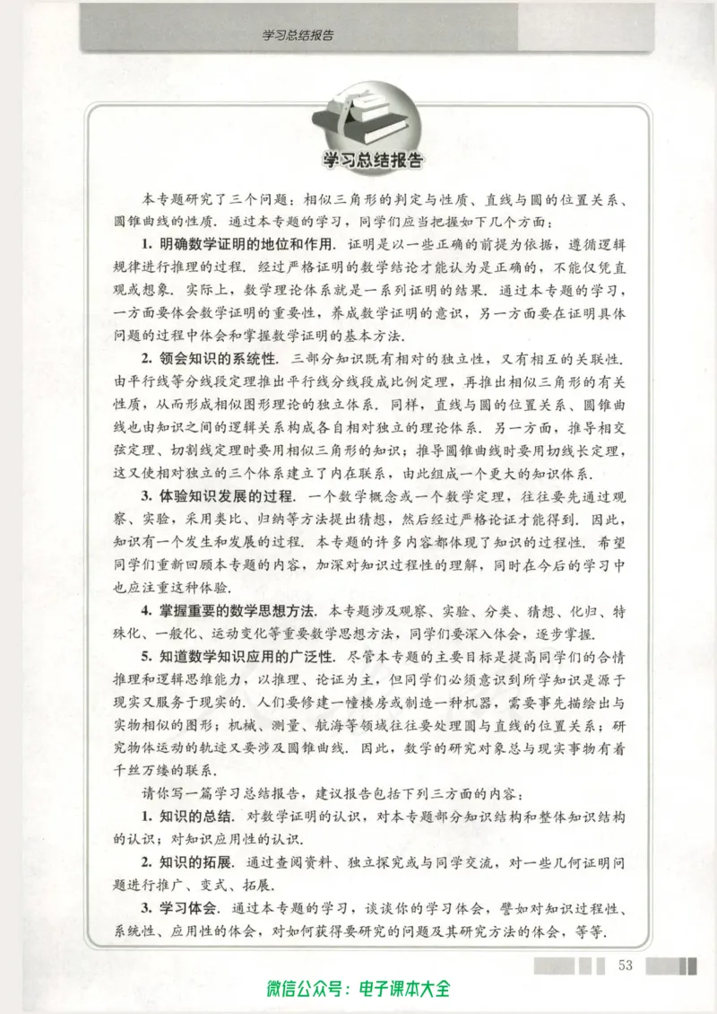 人教版高中数学选修4-1_高中三年全科资料_高中_高中电子教材_旧教材_高中数学（人教旧版）_高中数学人教A版选修（15本）