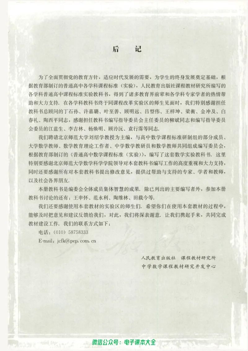 人教版高中数学选修4-1_高中三年全科资料_高中_高中电子教材_旧教材_高中数学（人教旧版）_高中数学人教A版选修（15本）