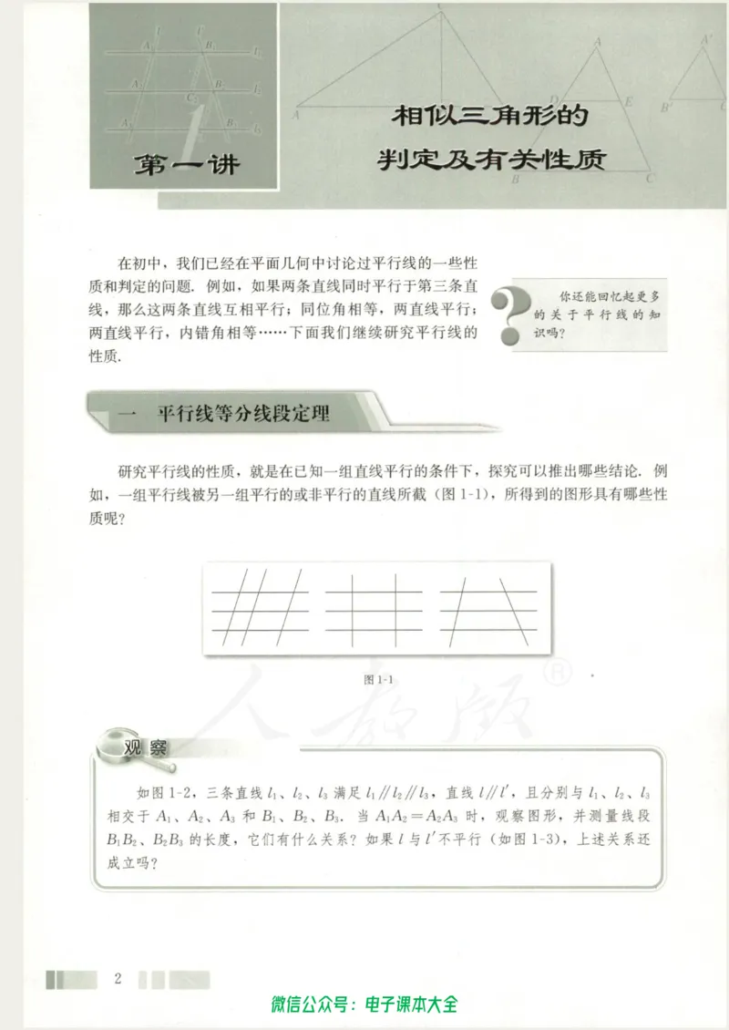 人教版高中数学选修4-1_高中三年全科资料_高中_高中电子教材_旧教材_高中数学（人教旧版）_高中数学人教A版选修（15本）