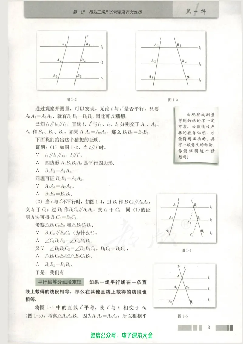 人教版高中数学选修4-1_高中三年全科资料_高中_高中电子教材_旧教材_高中数学（人教旧版）_高中数学人教A版选修（15本）