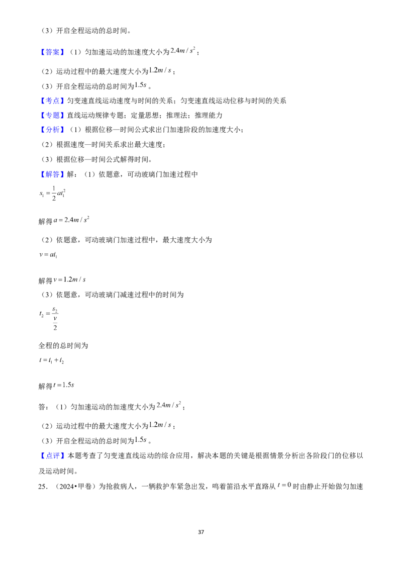 2025年菁优高考物理解密之匀变速直线运动的研究_中考押题2026《中考押题》系列（9科全套实时更新中）_2026版中考《菁优系列》趋势分析+押题密卷+抢分秘籍+模拟考试_考点篇