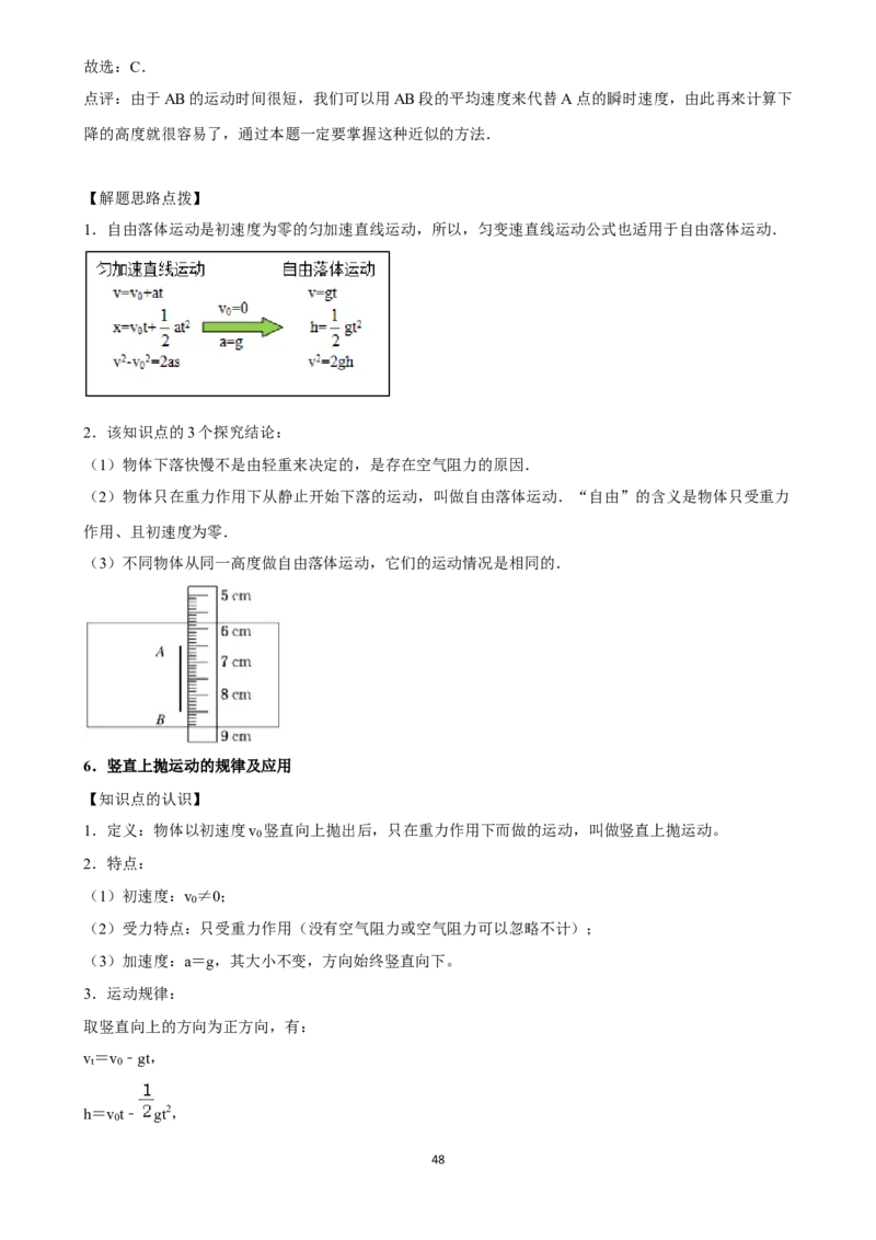 2025年菁优高考物理解密之匀变速直线运动的研究_中考押题2026《中考押题》系列（9科全套实时更新中）_2026版中考《菁优系列》趋势分析+押题密卷+抢分秘籍+模拟考试_考点篇