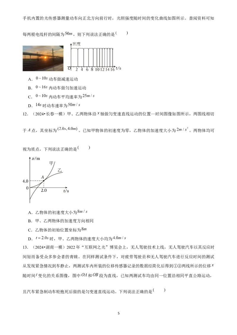 2025年菁优高考物理解密之匀变速直线运动的研究_中考押题2026《中考押题》系列（9科全套实时更新中）_2026版中考《菁优系列》趋势分析+押题密卷+抢分秘籍+模拟考试_考点篇