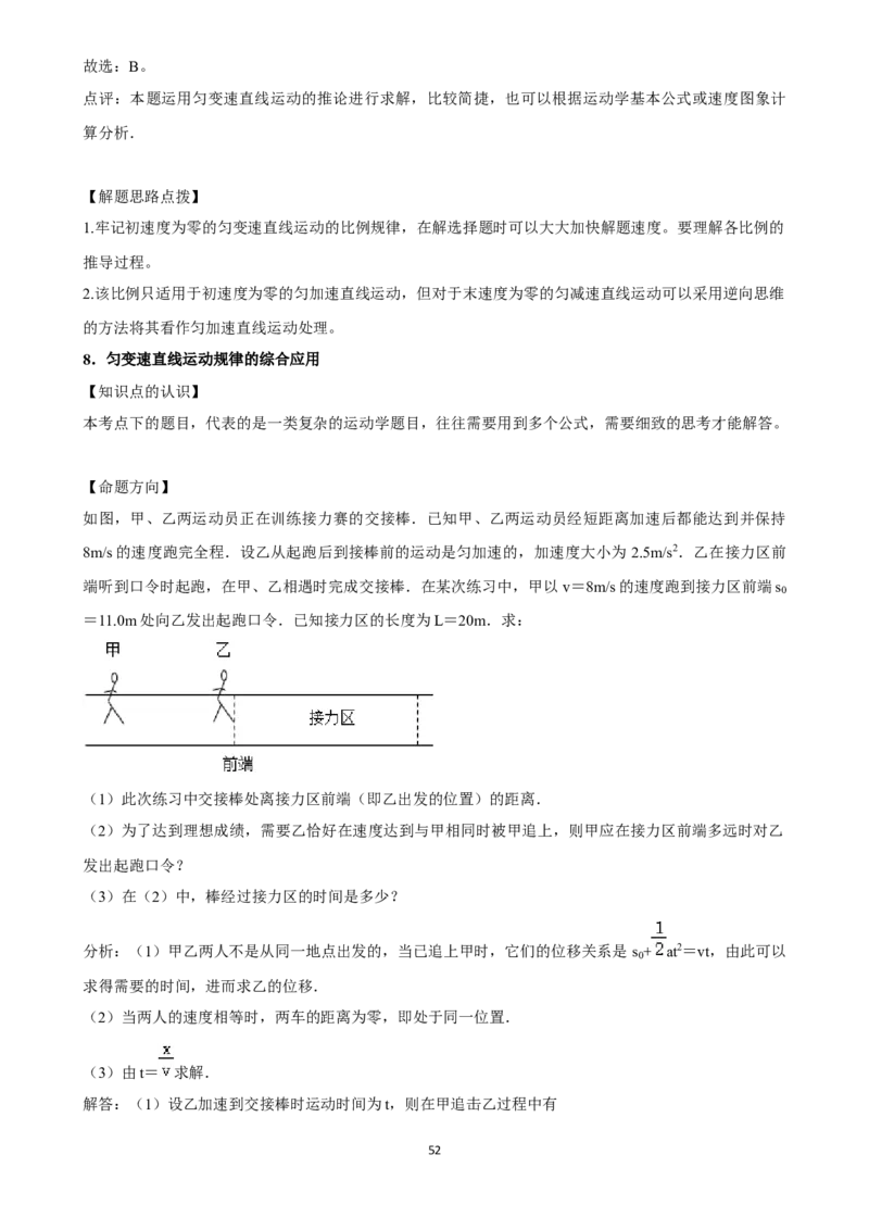 2025年菁优高考物理解密之匀变速直线运动的研究_中考押题2026《中考押题》系列（9科全套实时更新中）_2026版中考《菁优系列》趋势分析+押题密卷+抢分秘籍+模拟考试_考点篇