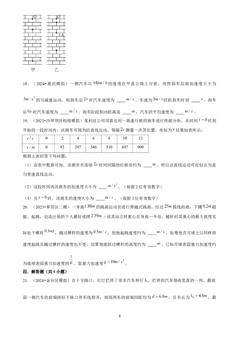 2025年菁优高考物理解密之匀变速直线运动的研究_中考押题2026《中考押题》系列（9科全套实时更新中）_2026版中考《菁优系列》趋势分析+押题密卷+抢分秘籍+模拟考试_考点篇