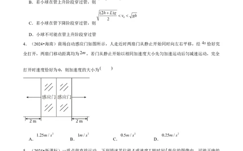 2025年菁优高考物理解密之匀变速直线运动的研究_中考押题2026《中考押题》系列（9科全套实时更新中）_2026版中考《菁优系列》趋势分析+押题密卷+抢分秘籍+模拟考试_考点篇