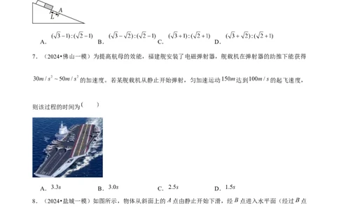 2025年菁优高考物理解密之匀变速直线运动的研究_中考押题2026《中考押题》系列（9科全套实时更新中）_2026版中考《菁优系列》趋势分析+押题密卷+抢分秘籍+模拟考试_考点篇