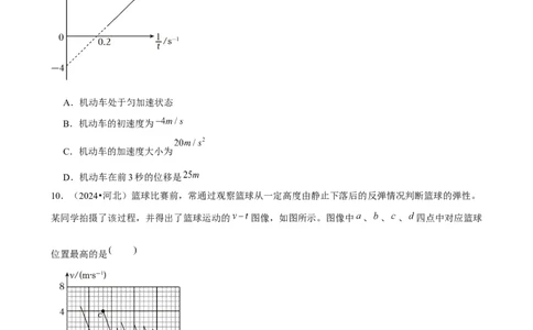 2025年菁优高考物理解密之匀变速直线运动的研究_中考押题2026《中考押题》系列（9科全套实时更新中）_2026版中考《菁优系列》趋势分析+押题密卷+抢分秘籍+模拟考试_考点篇