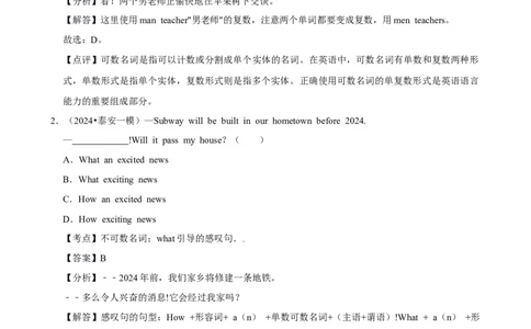 2025年菁优高考英语解密之名次、冠词、代词_中考押题2026《中考押题》系列（9科全套实时更新中）_2026版中考《菁优系列》趋势分析+押题密卷+抢分秘籍+模拟考试_考点篇
