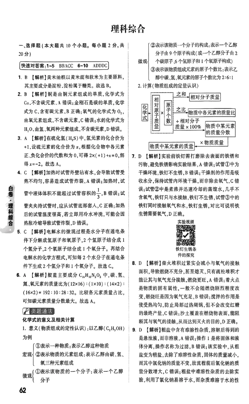 2026《万唯中考&bull;山西黑白卷》理综白卷答案_中考押题2026《中考押题》系列（9科全套实时更新中）_万唯2026版初中《万唯黑白卷》7科全套（山西）