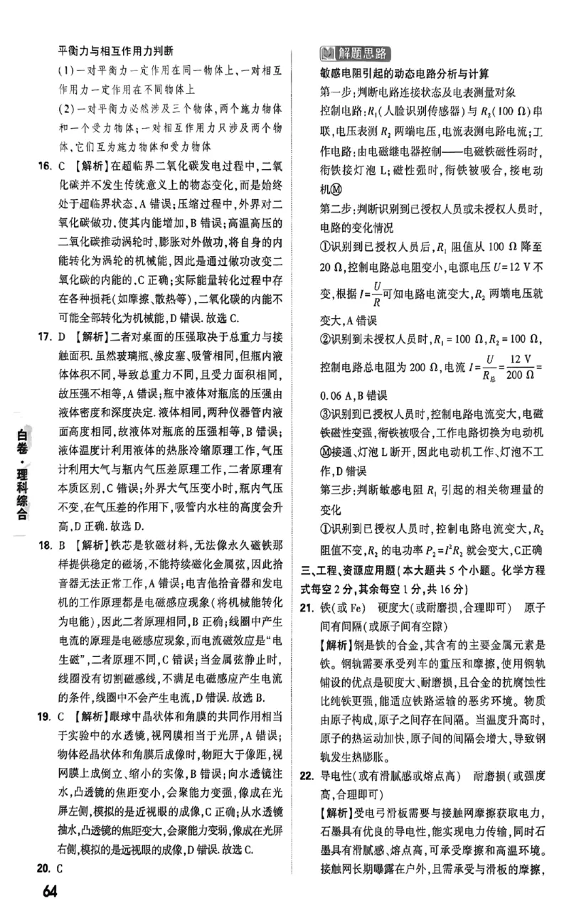 2026《万唯中考&bull;山西黑白卷》理综白卷答案_中考押题2026《中考押题》系列（9科全套实时更新中）_万唯2026版初中《万唯黑白卷》7科全套（山西）