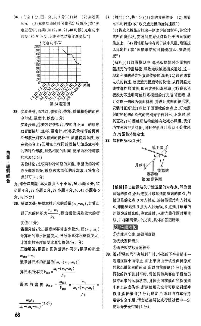 2026《万唯中考&bull;山西黑白卷》理综白卷答案_中考押题2026《中考押题》系列（9科全套实时更新中）_万唯2026版初中《万唯黑白卷》7科全套（山西）