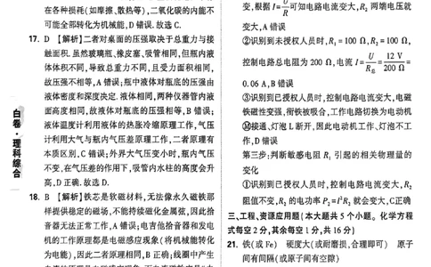 2026《万唯中考&bull;山西黑白卷》理综白卷答案_中考押题2026《中考押题》系列（9科全套实时更新中）_万唯2026版初中《万唯黑白卷》7科全套（山西）