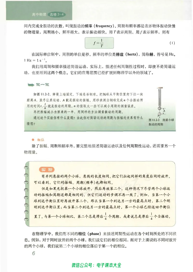 人教版高中物理选修3-4_高中三年全科资料_高中_高中电子教材_旧教材_高中物理（人教旧版）