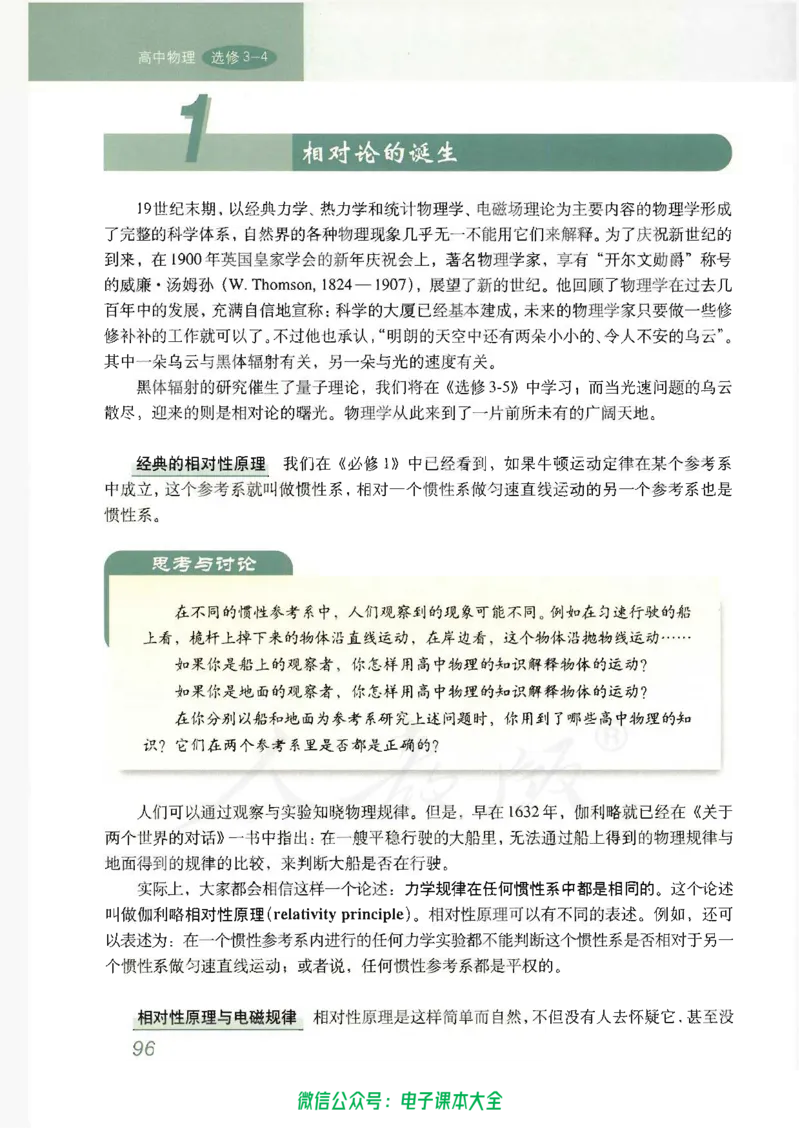 人教版高中物理选修3-4_高中三年全科资料_高中_高中电子教材_旧教材_高中物理（人教旧版）
