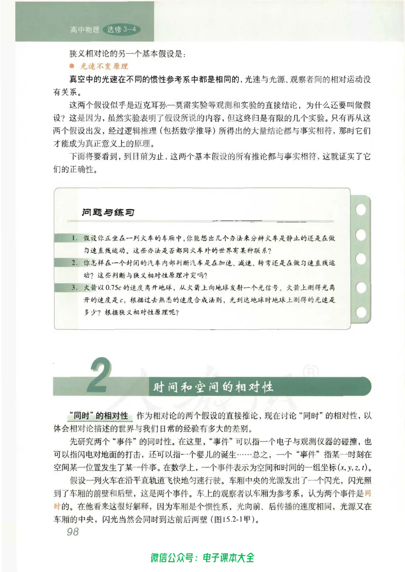 人教版高中物理选修3-4_高中三年全科资料_高中_高中电子教材_旧教材_高中物理（人教旧版）