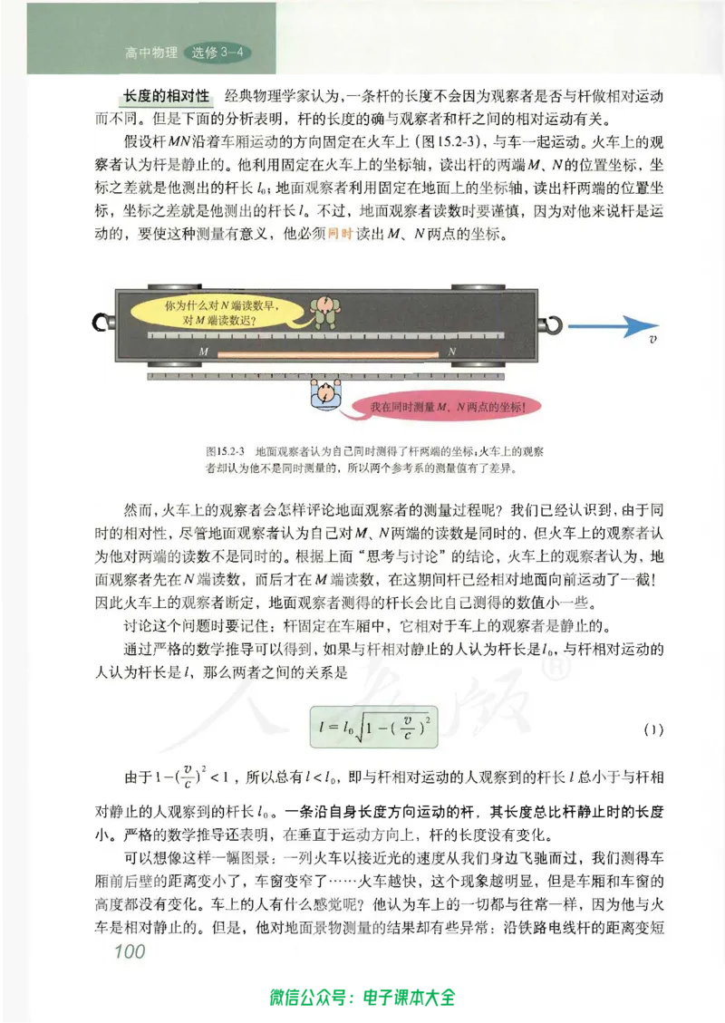 人教版高中物理选修3-4_高中三年全科资料_高中_高中电子教材_旧教材_高中物理（人教旧版）