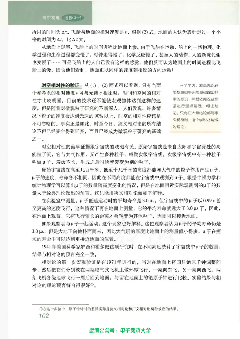 人教版高中物理选修3-4_高中三年全科资料_高中_高中电子教材_旧教材_高中物理（人教旧版）