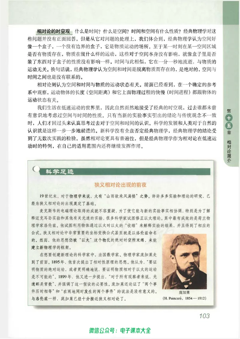 人教版高中物理选修3-4_高中三年全科资料_高中_高中电子教材_旧教材_高中物理（人教旧版）