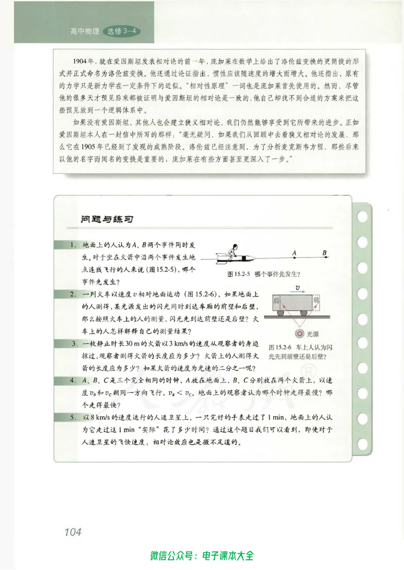 人教版高中物理选修3-4_高中三年全科资料_高中_高中电子教材_旧教材_高中物理（人教旧版）