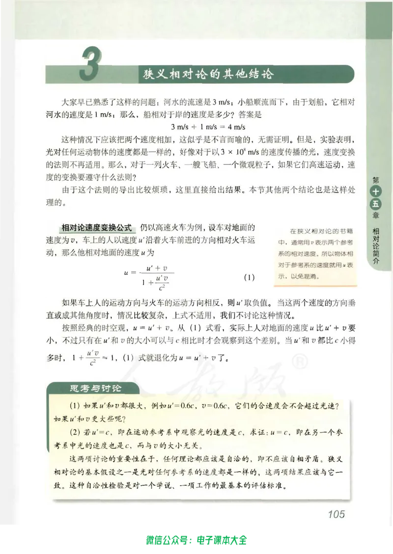 人教版高中物理选修3-4_高中三年全科资料_高中_高中电子教材_旧教材_高中物理（人教旧版）