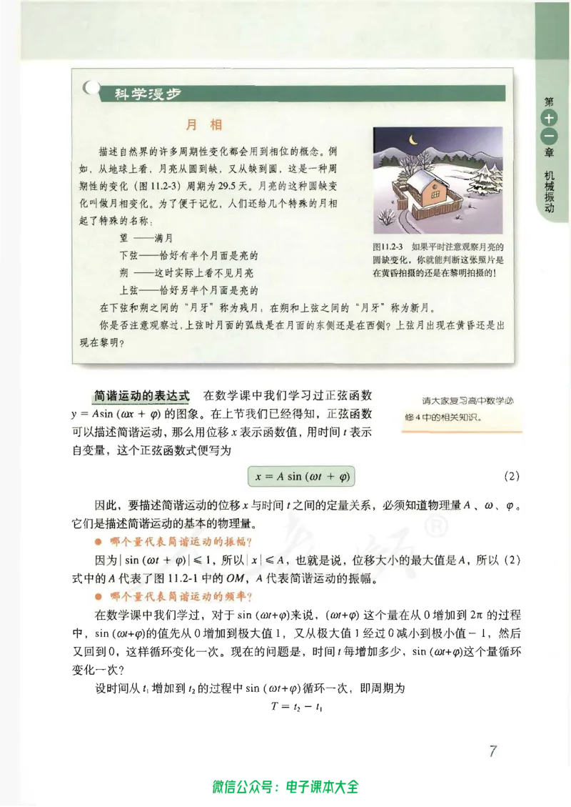 人教版高中物理选修3-4_高中三年全科资料_高中_高中电子教材_旧教材_高中物理（人教旧版）