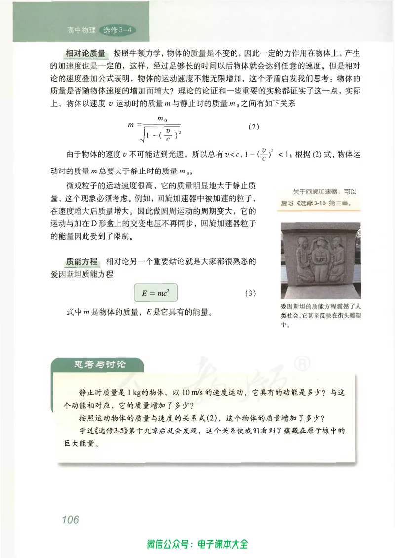 人教版高中物理选修3-4_高中三年全科资料_高中_高中电子教材_旧教材_高中物理（人教旧版）