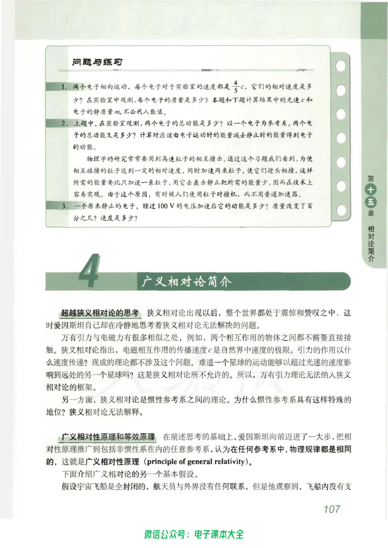 人教版高中物理选修3-4_高中三年全科资料_高中_高中电子教材_旧教材_高中物理（人教旧版）