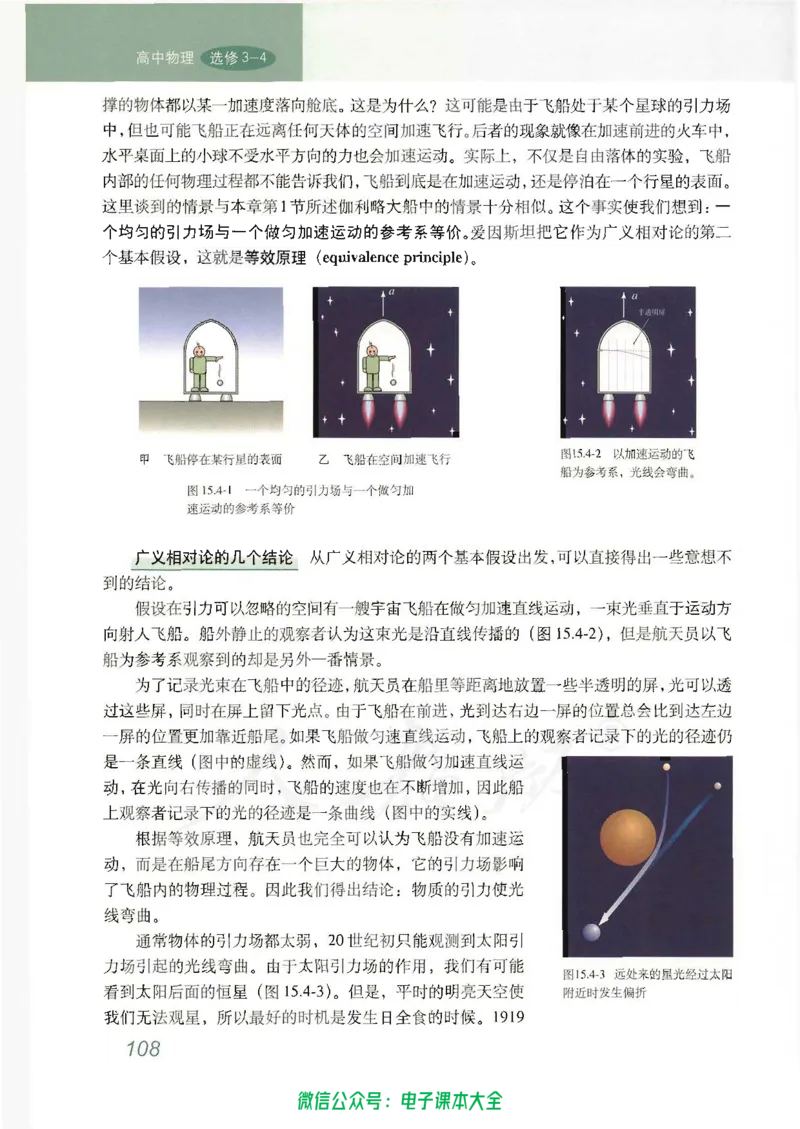 人教版高中物理选修3-4_高中三年全科资料_高中_高中电子教材_旧教材_高中物理（人教旧版）