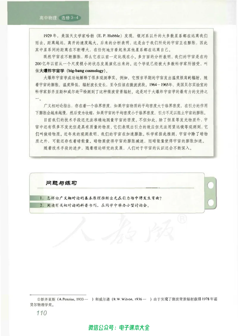 人教版高中物理选修3-4_高中三年全科资料_高中_高中电子教材_旧教材_高中物理（人教旧版）