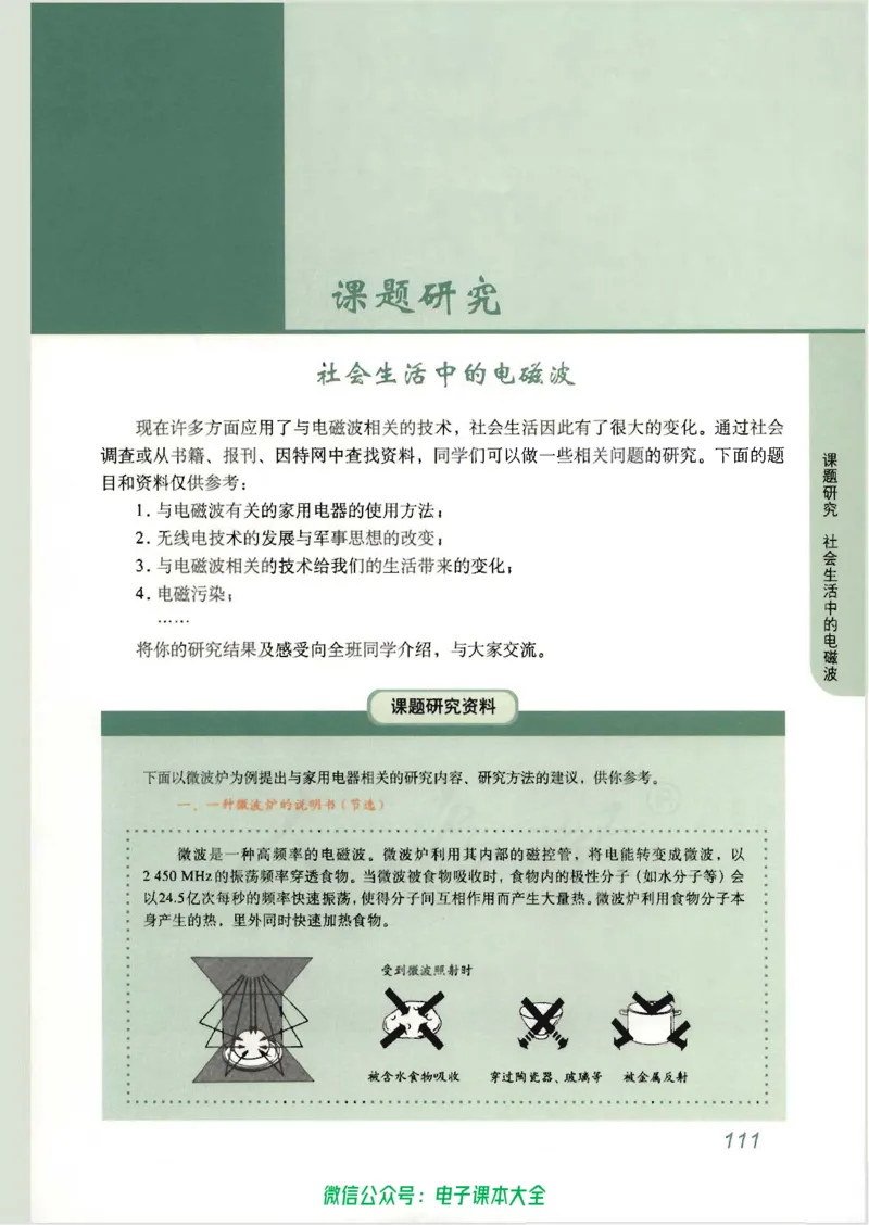 人教版高中物理选修3-4_高中三年全科资料_高中_高中电子教材_旧教材_高中物理（人教旧版）