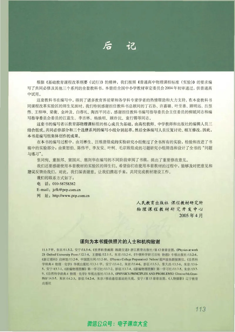 人教版高中物理选修3-4_高中三年全科资料_高中_高中电子教材_旧教材_高中物理（人教旧版）