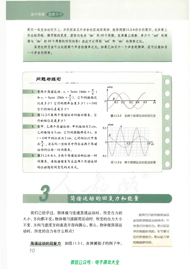 人教版高中物理选修3-4_高中三年全科资料_高中_高中电子教材_旧教材_高中物理（人教旧版）