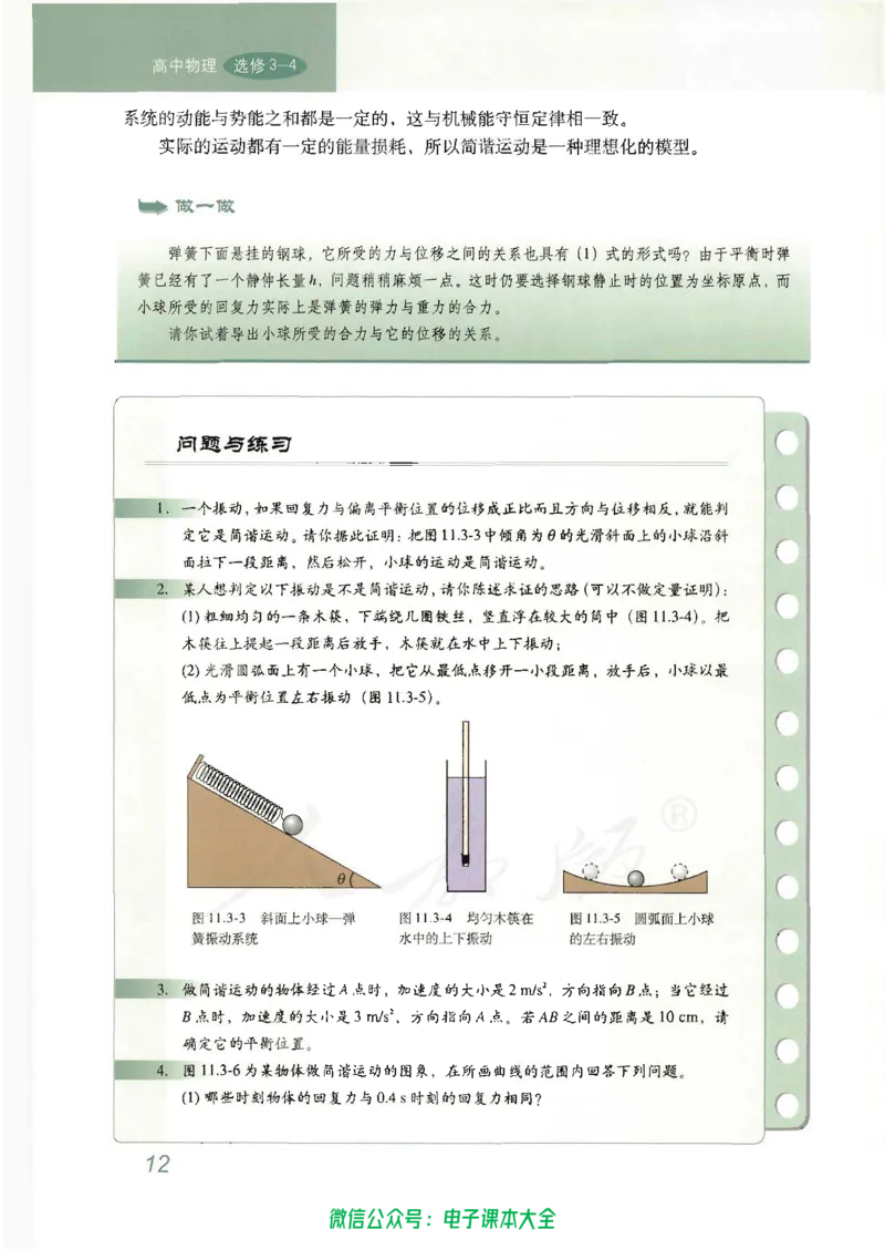 人教版高中物理选修3-4_高中三年全科资料_高中_高中电子教材_旧教材_高中物理（人教旧版）