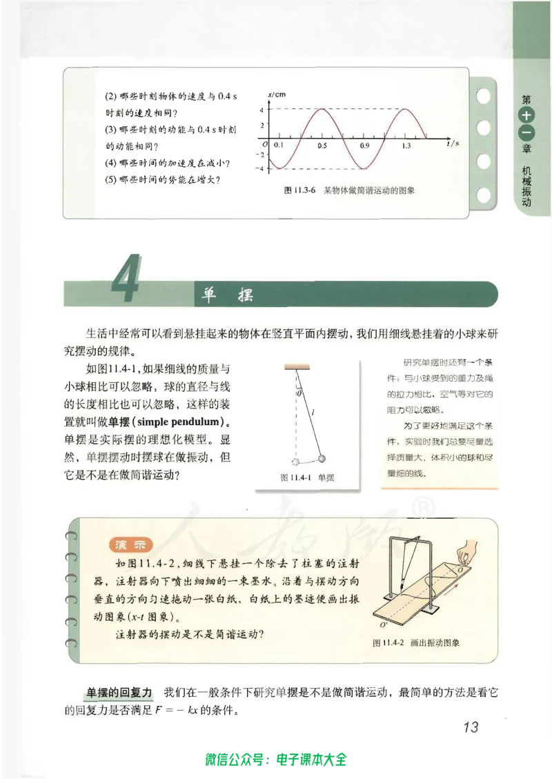 人教版高中物理选修3-4_高中三年全科资料_高中_高中电子教材_旧教材_高中物理（人教旧版）