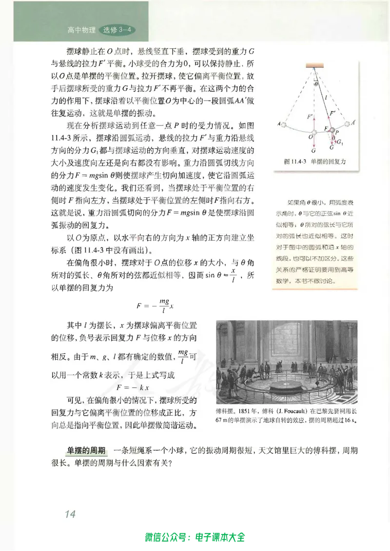 人教版高中物理选修3-4_高中三年全科资料_高中_高中电子教材_旧教材_高中物理（人教旧版）